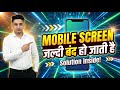 screen bar bar off ho jaye to kya kare | video dekhte samay screen off ho jati hai | display off