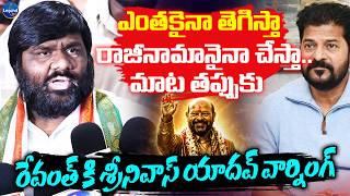 Amberpet Srinivas Yadav Sensational Comments On CM Revanth Reddy | Mukhesh Goud | Legend Tv