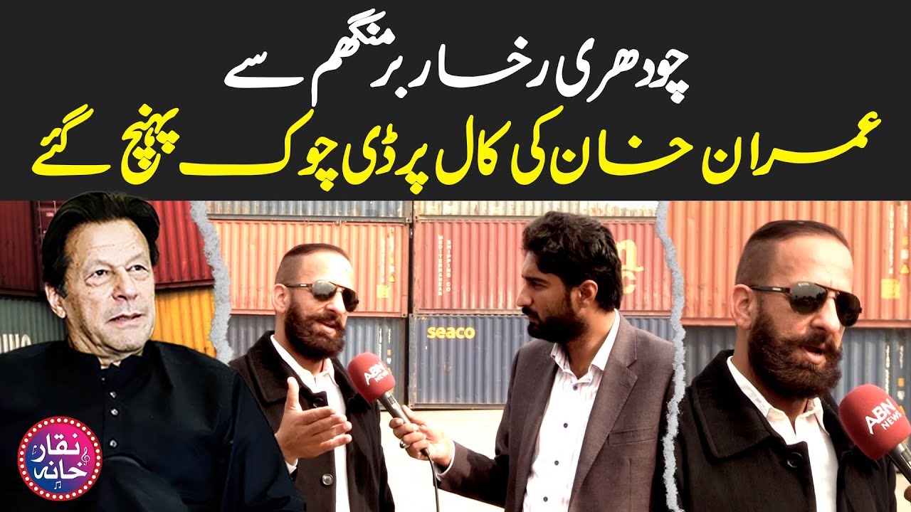 Ch Rukhsar Imran Khan's Final Call | Ch. Rukhsar Reaches D Chowk from Birmingham ...
