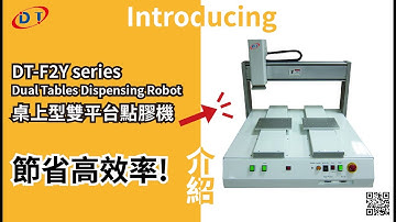 DT-F2Y Dual Tables Dispensing Robot 雙平台自動點膠機 ｜點膠科技 Dispenser Tech
