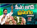 LIVE: CM Jagan Addresses Public Meeting in Uravakonda