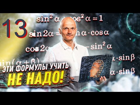 Видео: Прокачиваем тригонометрию. Задача 13 профильный ЕГЭ, Ященко 2021