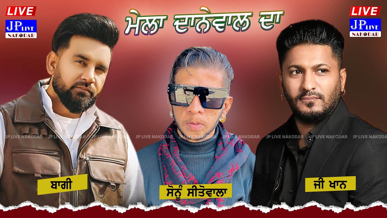 G Khan , Baggi , Sonu Sitowala - Mela Danewal Da 2024 ( Danewal,Shahkot ) 04 July 2024