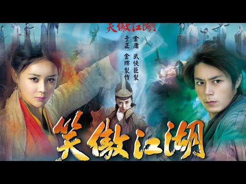 笑傲江湖 音樂剪輯