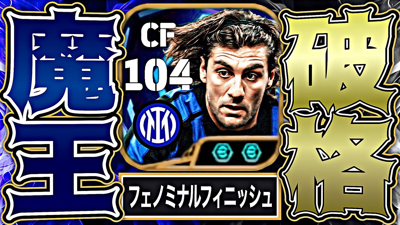 500円ヴィエリとかいう悪魔がイーフトに搭載されてしまいました【eFootball2026アプリ】