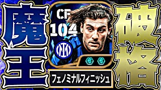 500円ヴィエリとかいう悪魔がイーフトに搭載されてしまいました【eFootball2026アプリ】