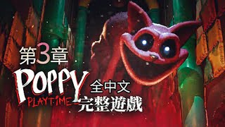【全中文完整遊戲】這是我殺掉的第三隻怪物了！瞌睡貓的紅色煙霧有劇毒，小心別聞到！我終於知道這裡曾經發生過這樣的悲劇...