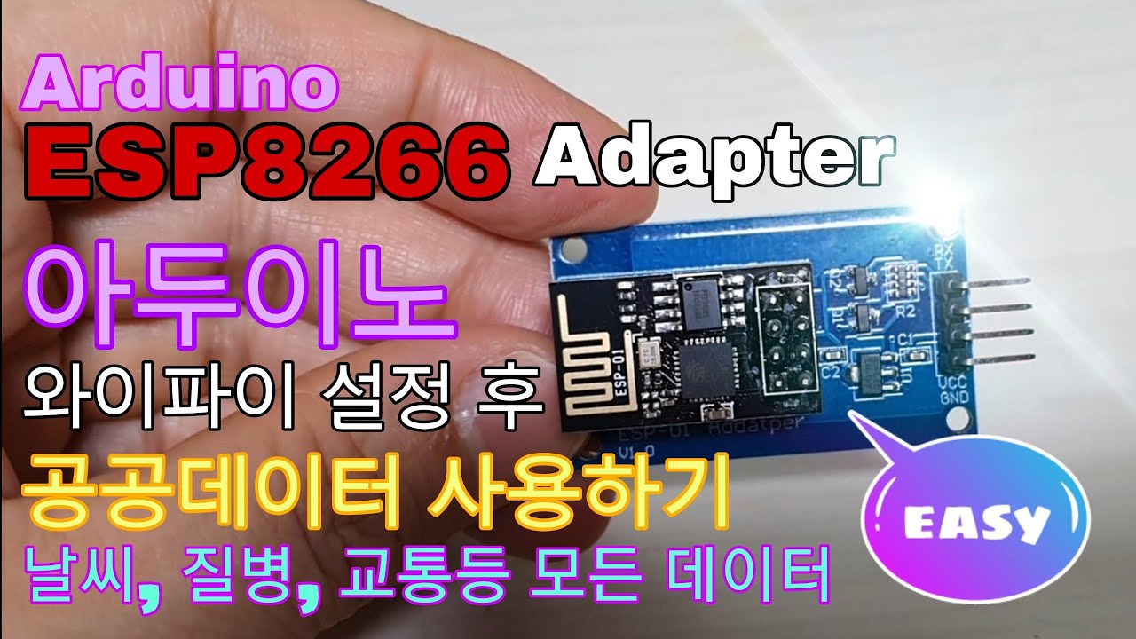 Arduino esp8266 adapter - 아두이노 esp8266 전용 어댑터 사용하여 wifi 연결 후 공공 데이터 가져오기 - 날씨,교통,질병등 통계데이터