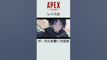レイスのキャラクターストーリどれだけ知ってる？ #エーペックスレジェンズ #apex #apexlegends #雑学 #レイス