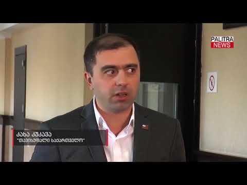 სასამართლო ცესკოს წინააღმდეგ 10 ოპოზიციური პარტიის სარჩელს განიხილავს