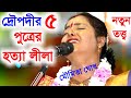          moumita ghosh kirtan