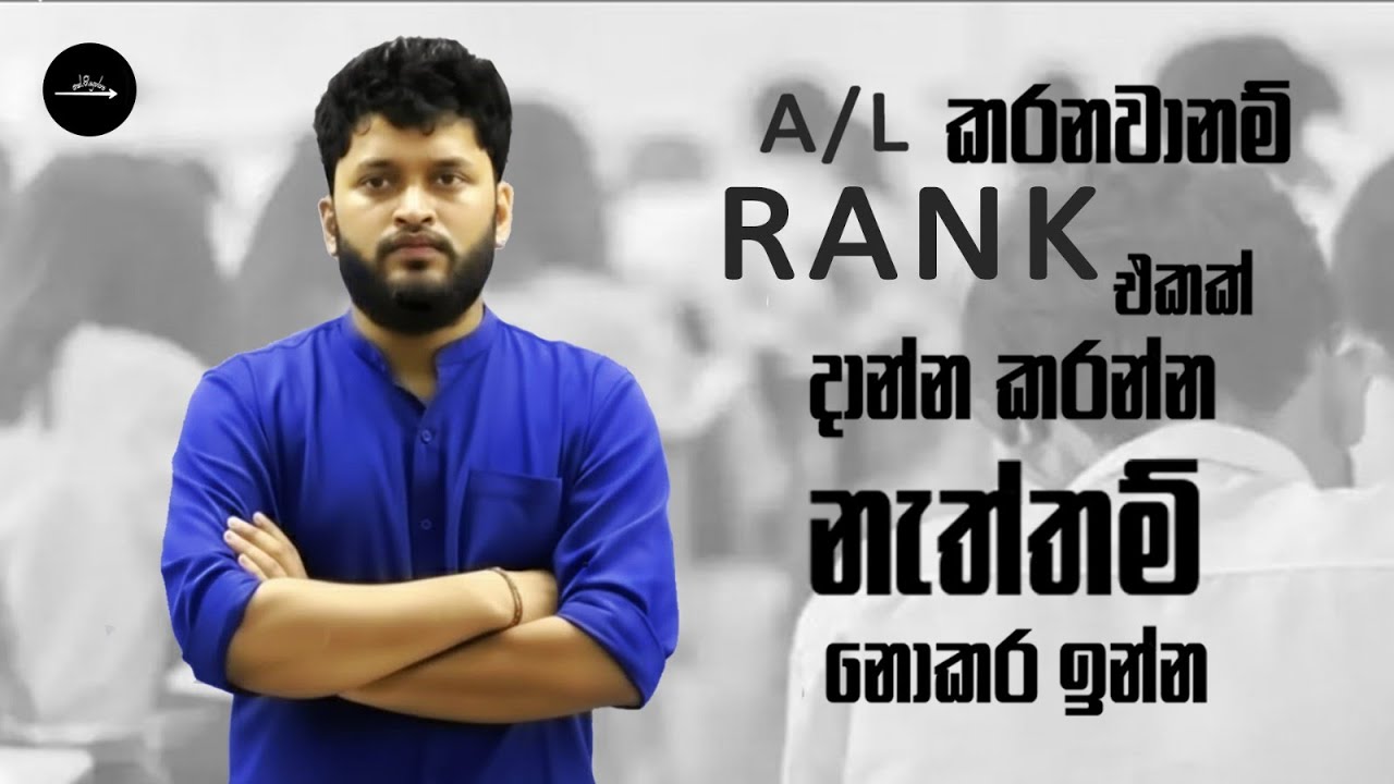 AL කරනවානම් rank එකක් දාන්න කරන්න නැත්තම් නොකර ඉන්න😯