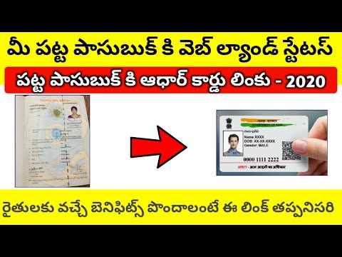 How to Link Patta Passbook to Aadhar Card | Patta Passbook to Aadhar Linking Status in Online 2020