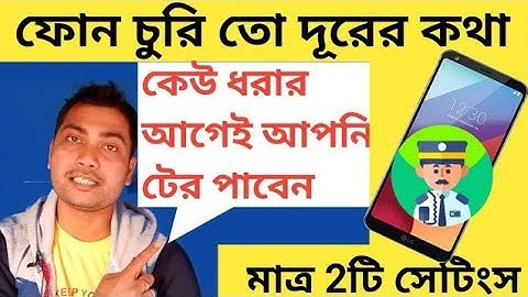 How To Set Anti Theft Alarm Security In Android Bengali | Don