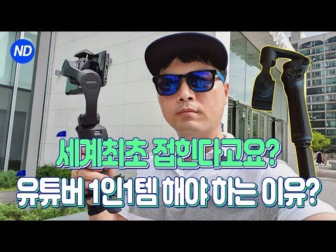 세계최초 접이식 스마트폰 짐벌 (아톰 <strong>ATOM</strong>) 써보니 장점 4가지 단점 2가지 | snoppa <strong>ATOM</strong> Gimbal Review