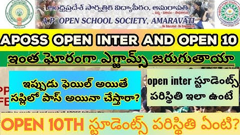 APOSS Open inter and open10th సప్లిలో లో పాస్ చేస్తారా #aposs#openinter#open10th#apopenschool#10th