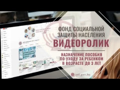 Назначение пособия по уходу за ребенком в возрасте до 3 лет