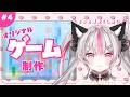 【朝活】初見さん大歓迎！自作ゲームがすごい進化を遂げました✨【#桃川ニジマス / #うおむすめ 】