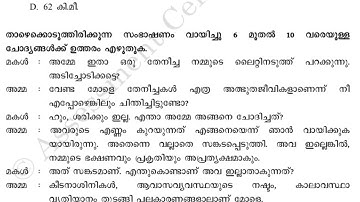 SEAS Exam 23 August 2024 Question paper & Answer Key Class 6|State Achievement Test Malayalam Medium