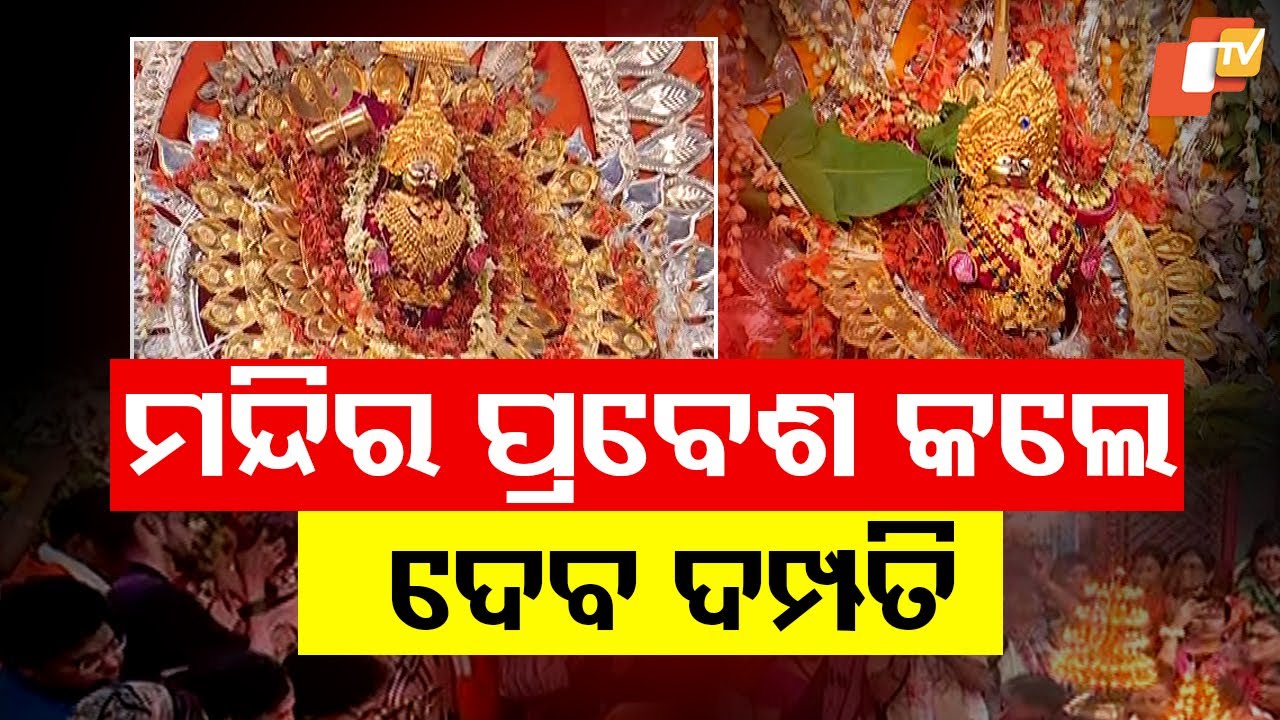 Divine Couple Enters Temple Amid Drums, Conch-Shells, and Folk Dance