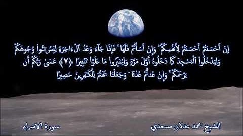 تلاوة خاشعة بصوت الشيخ محمد عدلان مسعدي من مصلى مصعب بن عمير عين الله الجزائر