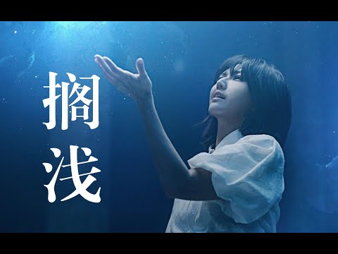 【AI 孫燕姿 × 周杰倫】《擱淺》
