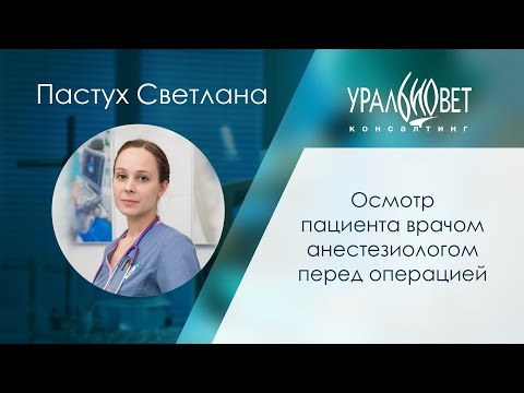 Видео: Анатомия медицинского осмотра: взгляд ветеринара