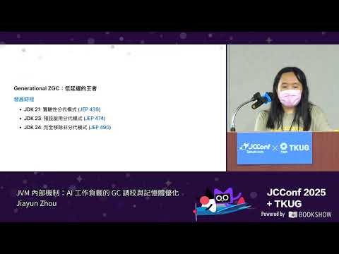 401 6 JVM 內部機制：AI 工作負載的 GC 調校與記憶體優化 by Jiayun Zhou