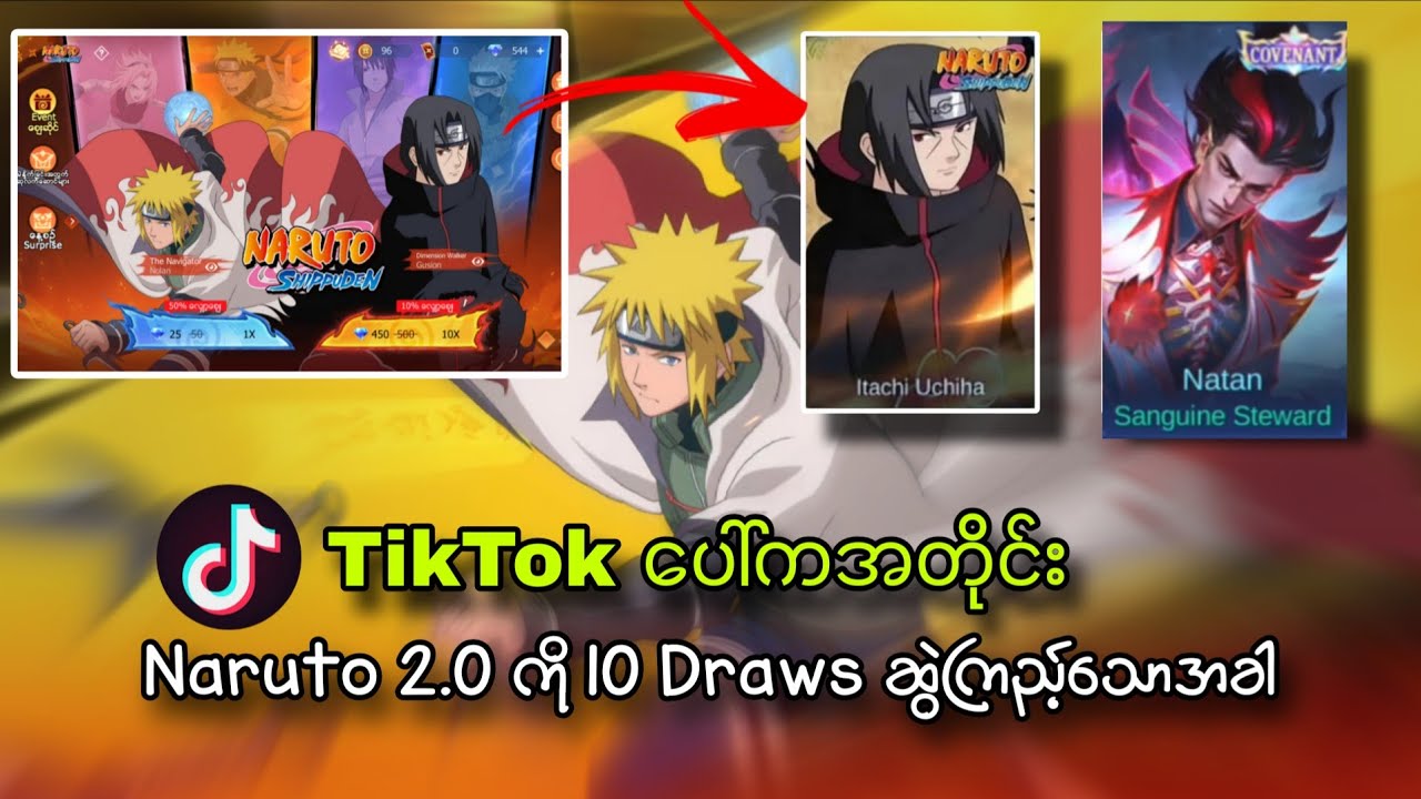 Naruto 2.0မှာ 10ကြိမ်လှည့်တာနဲ့ Itachi skin ရတယ်ဆိုတာကယ်လား??😋