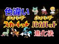 ポケモンSV　海外勢の御三家最終進化・色違い考察