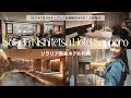 【Hotel Vlog】総合評価1位!神コスパ✨札幌で宿泊するなら「ソラリア西鉄ホテル札幌」2021年2月オープン大浴場付ホテル