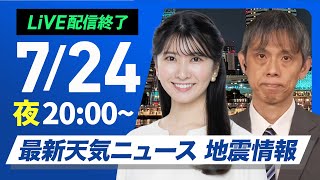 ウェザーニュースの配信のサムネイル画像