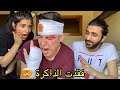 مقلب عملت حادثة وفقدت الذاكرة امل بكت من الصدمة 