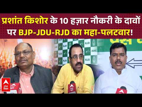 Prashant Kishor fields 5 MLC candidates, BJP-JDU-RJD hit back over ₹10,000 job claim | ABP BIHAR