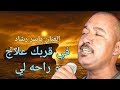 ØªØ­Ù…ÙŠÙ„ Ø£ØºÙ†ÙŠØ© Ø§Ù„Ø´Ø§Ø¹Ø± Ø±Ø´Ø§Ø¯ Ø§Ù„Ø¹Ù…Ø¯Ù‡ Ù…Ø­Ù…ÙˆØ¯ ÙƒØ±Ø§Ø± Mp3 Mp4