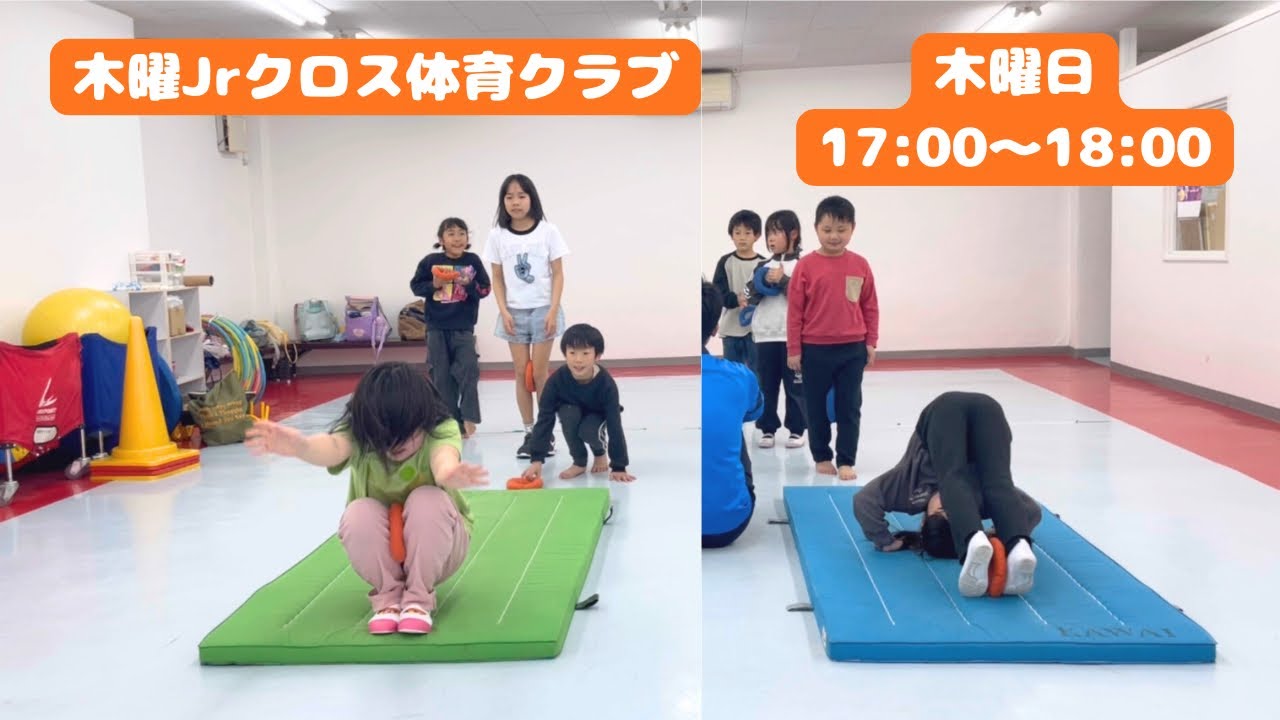 木曜ジュニアクロス体育クラブ【活動の様子】