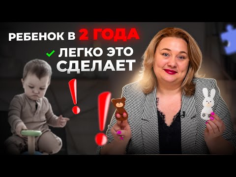 Что должен уметь ребенок в 2 года? Полная диагностика развития