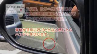 バック駐車のサイドミラーの見え方が理解できない主婦の悩みを解決 バック駐車が苦手から得意になった30代主婦のメモ