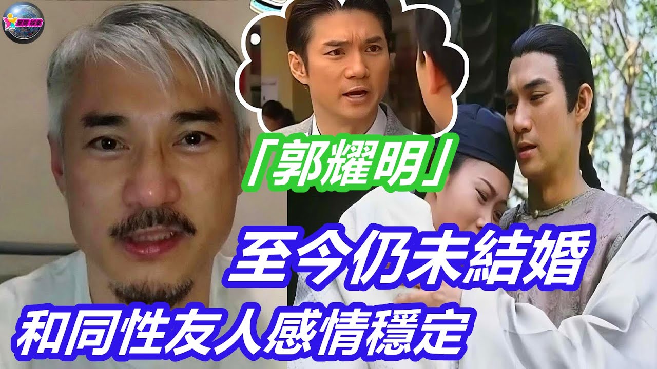TVB前金綠葉「郭耀明」雙鬢斑白，至今仍未結婚，和同性友人感情穩定
