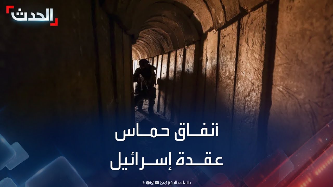 أنفاق حماس.. “العقدة الأصعب” أمام الجيش الإسرائيلي