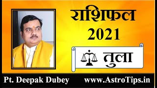 तुला राशिफल 2021 | Tula Rashifal 2021 by Pt Deepak Dubey