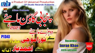 Download Lagu Punjabi Goon Mahiye 2021#Nora Mochi#Ahmad Yar#UP Studio Records#Punjabi Tappy Mahiye# MP3
