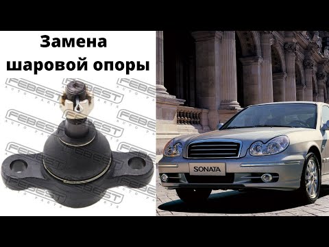 Шаровая опора соната тагаз