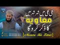 Best Manqabat Gali Gali Main Muavia Ka Zikar Karoga Abu Bakar Bervi YS Pro Best Manqabat Gali Gali Main Muavia Ka Zikar Karoga Abu Bakar Bervi YS Pro