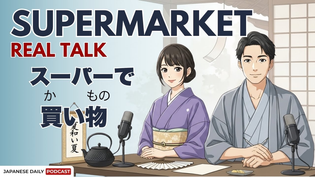 How to Shop at a Japanese Supermarket ? | Japnese Daily Podcast