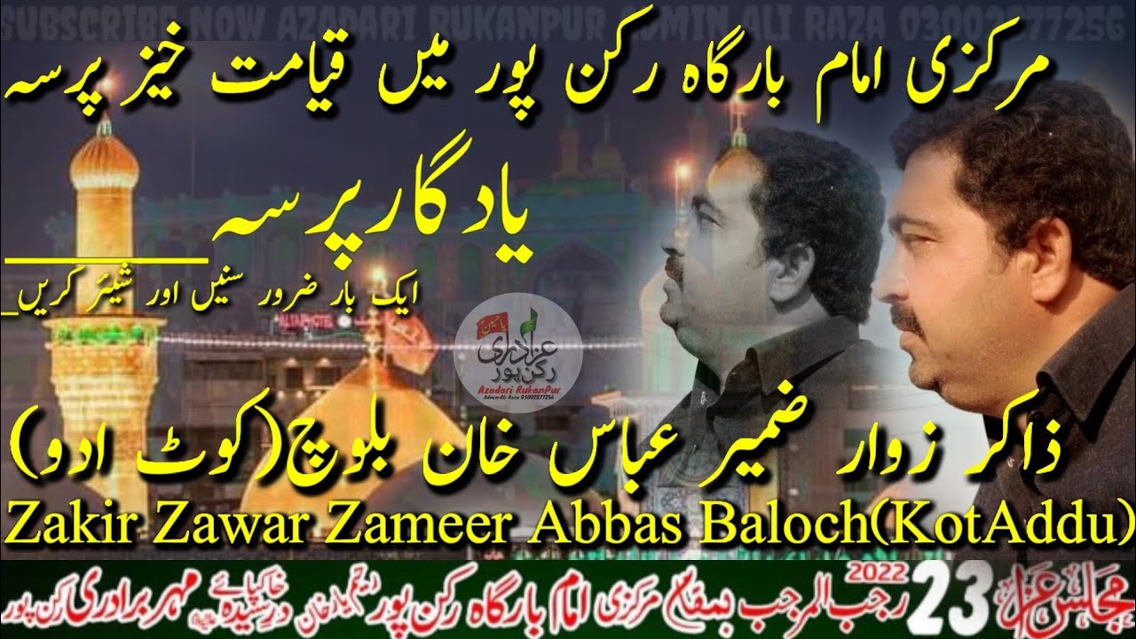 Zakir Zawar Zameer Abbas Baloch 25 February 2022 |Qayamat Khaiz Msaib RukanPur