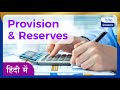 What are provision  and reserves in accountancy   letstute accountancy