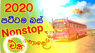 2021 පට්ටම නන්ස්ටොප් සින්දු සෙට් එක ||Bus Nonstop|| Best Sinhala Nonstop | Sinhala Sindu |