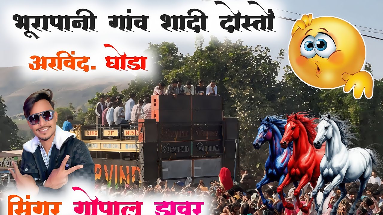 At भूरापानी गांव शादी✌🏻सिंगर गोपाल और🤩रमेश सिंगर फुल धमाका 💥अरविन्द म्यूज़िकल बैंड 🎶🦄