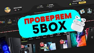 ПРОВЕРКА 5BOX.STORE | Моя история...